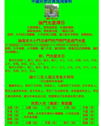 怎样挑日子安门