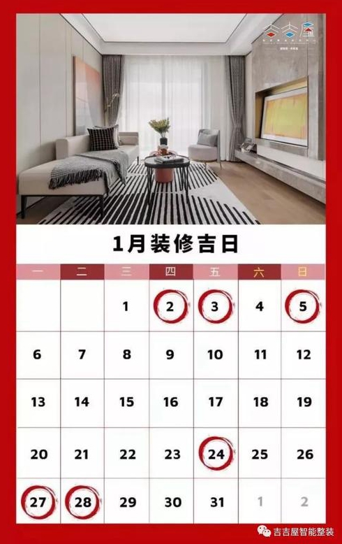 求年月新房装修吉日