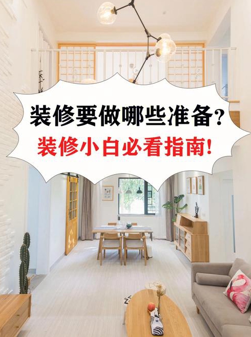 我们的新房子要装修了要注意些什么呢