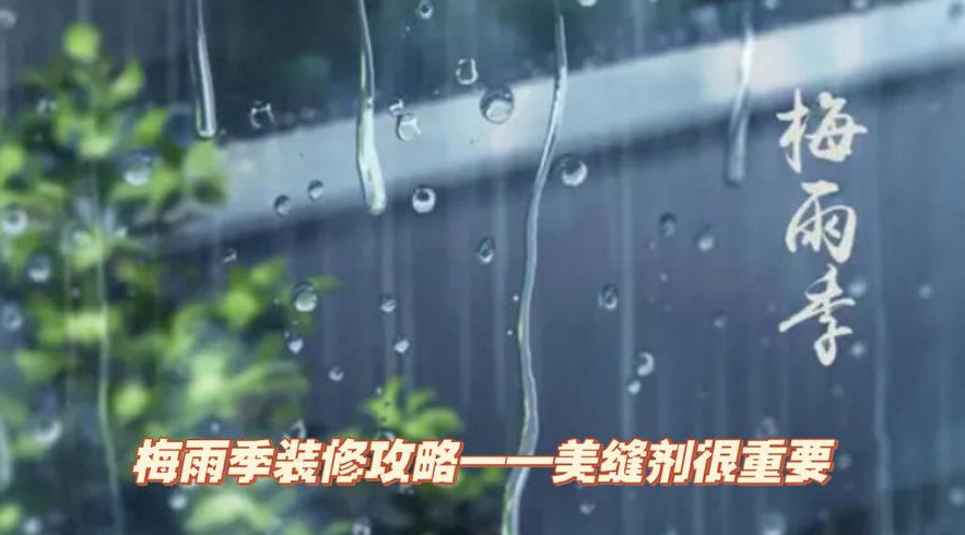 南方一楼装修之前墙壁地面如何防治梅雨季节回潮