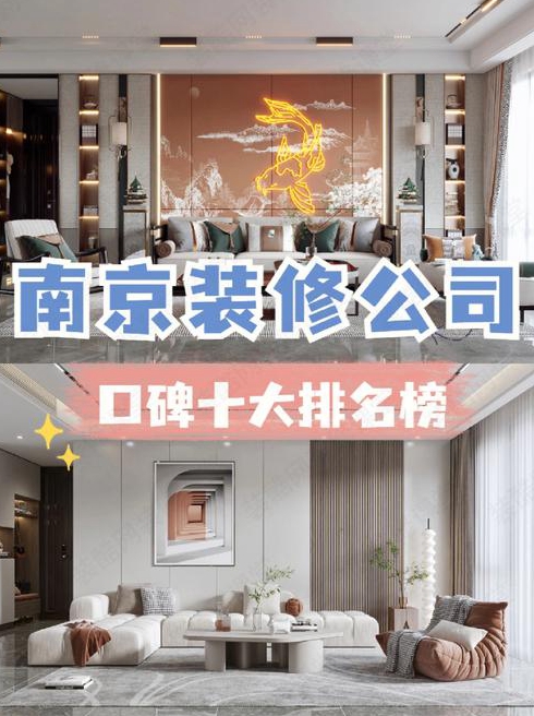 南京装修公司哪家好南京装修公司十大品牌排行榜