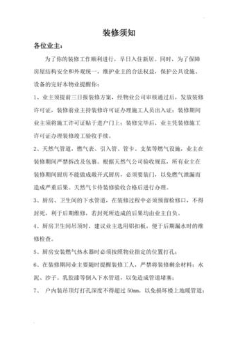 房屋装修注意事项