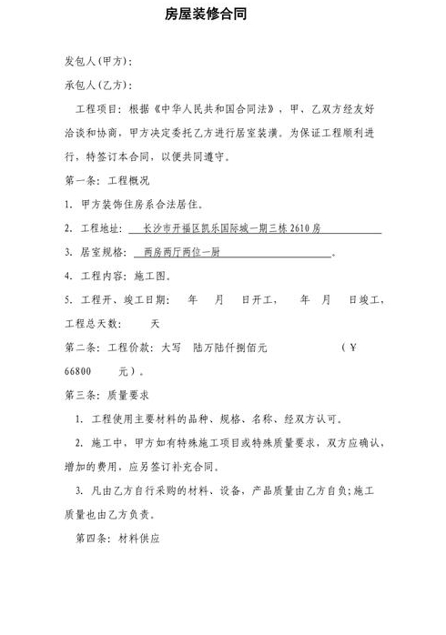 家庭装修合同书