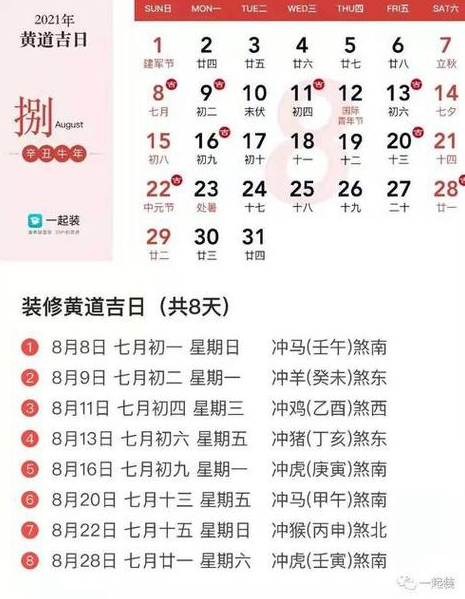 求年月装修黄道吉日我是公历年月日生我老婆是公历