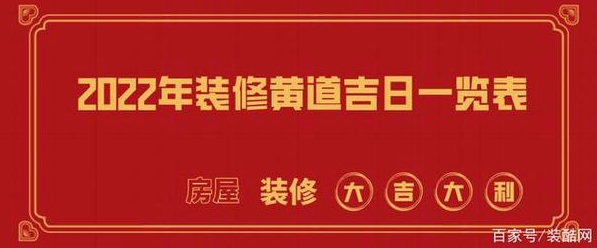 o年月装修黄道吉日