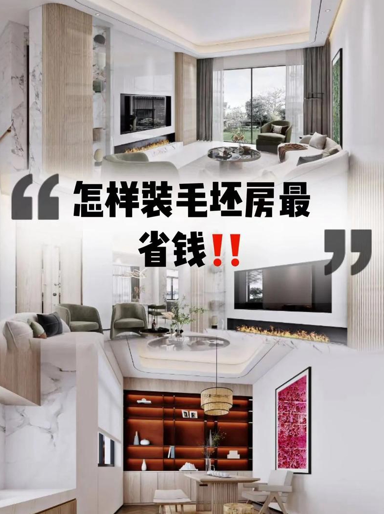 毛坯房简单装修多少钱怎样装修更省钱