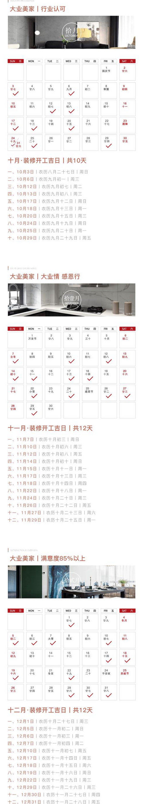 年月哪些日子适合开工装修房子